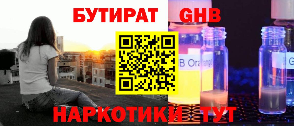 БУТИРАТ оксибутират  Вход с VPN  Керчь 