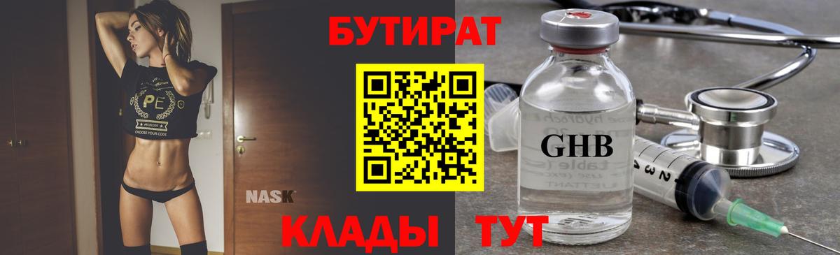 Бутират жидкий экстази Керчь