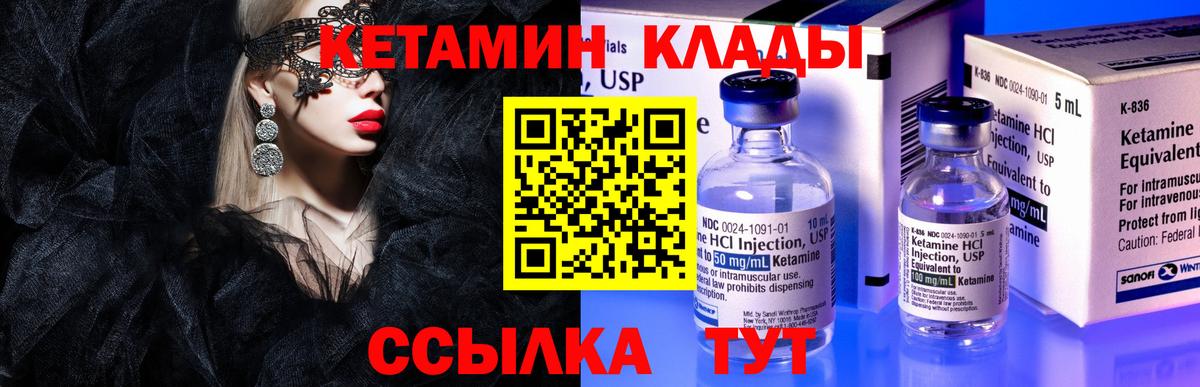 КЕТАМИН VHQ  Вход с VPN  Керчь  Кетамин VHQ 