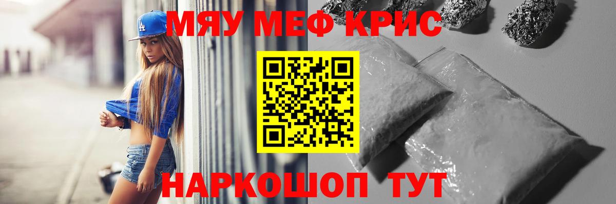 Меф мяу мяу кристаллы Керчь
