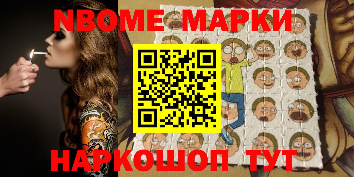 Марки N-bome 1500мкг Керчь